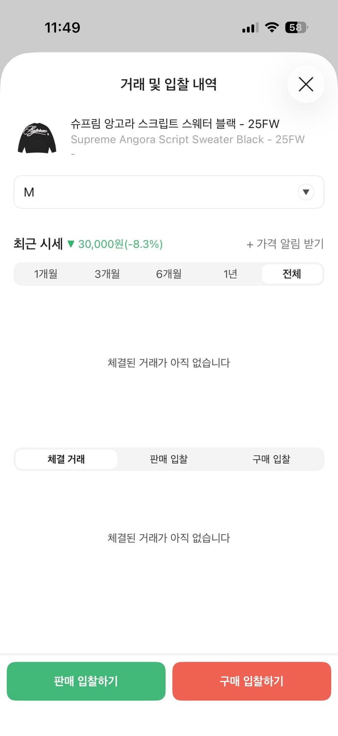 [M] 슈프림 앙고라 니트 25f/w 상품이미지7