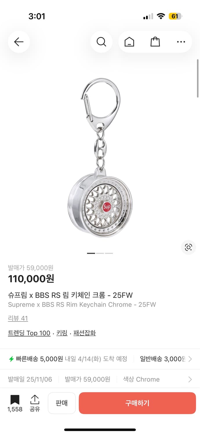 슈프림 x BBS RS 림 키체인 크롬 - 25FW 상품이미지2