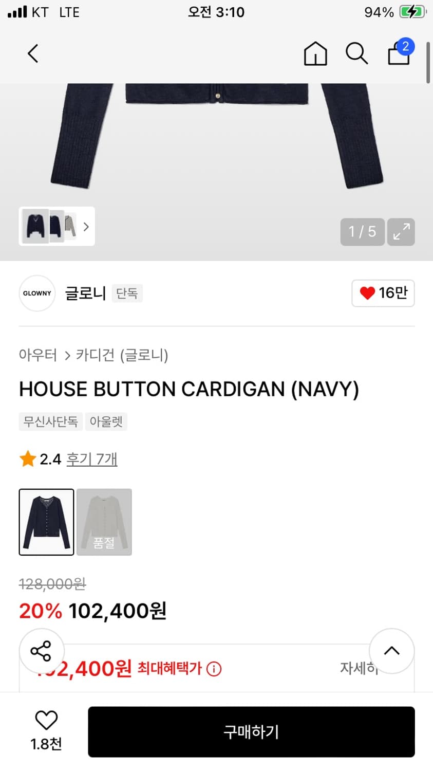 글로니 하우스 버튼 가디건 상품이미지2