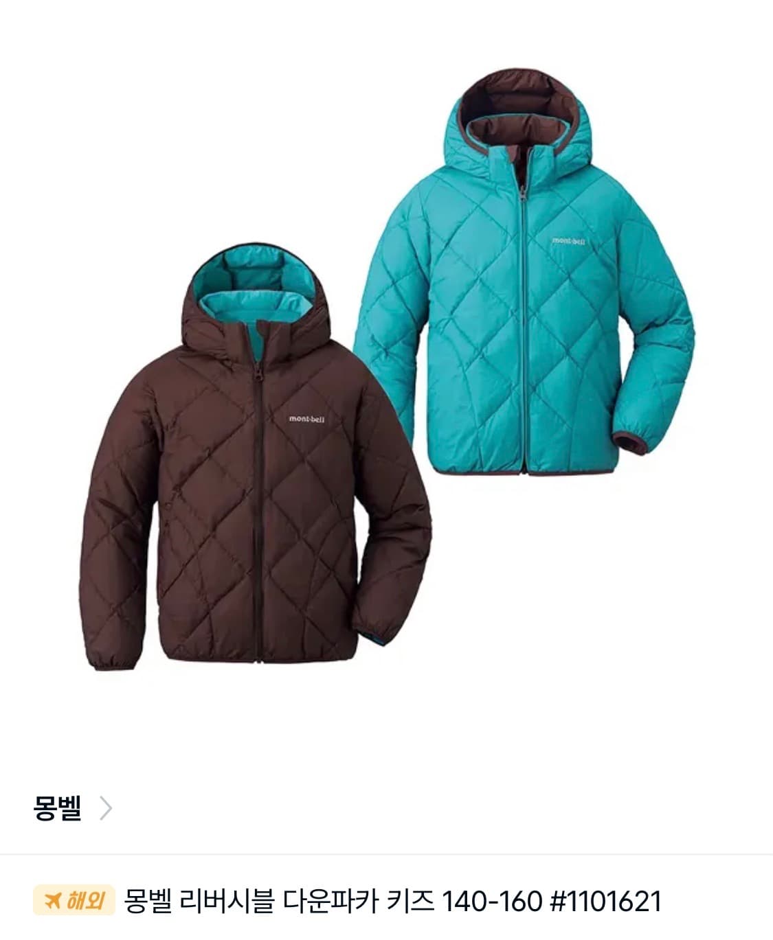 구합니다) 몽벨 키즈 리버시블 코코아 상품이미지1