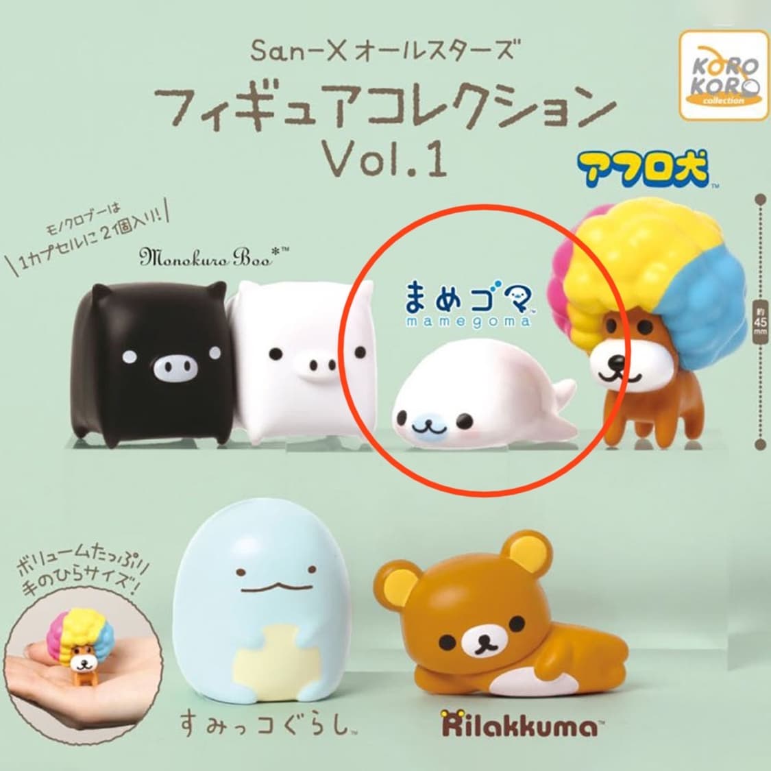 산엑스 마메고마 가챠 컬렉션 Vol.1 미개봉 새상품 상품이미지1