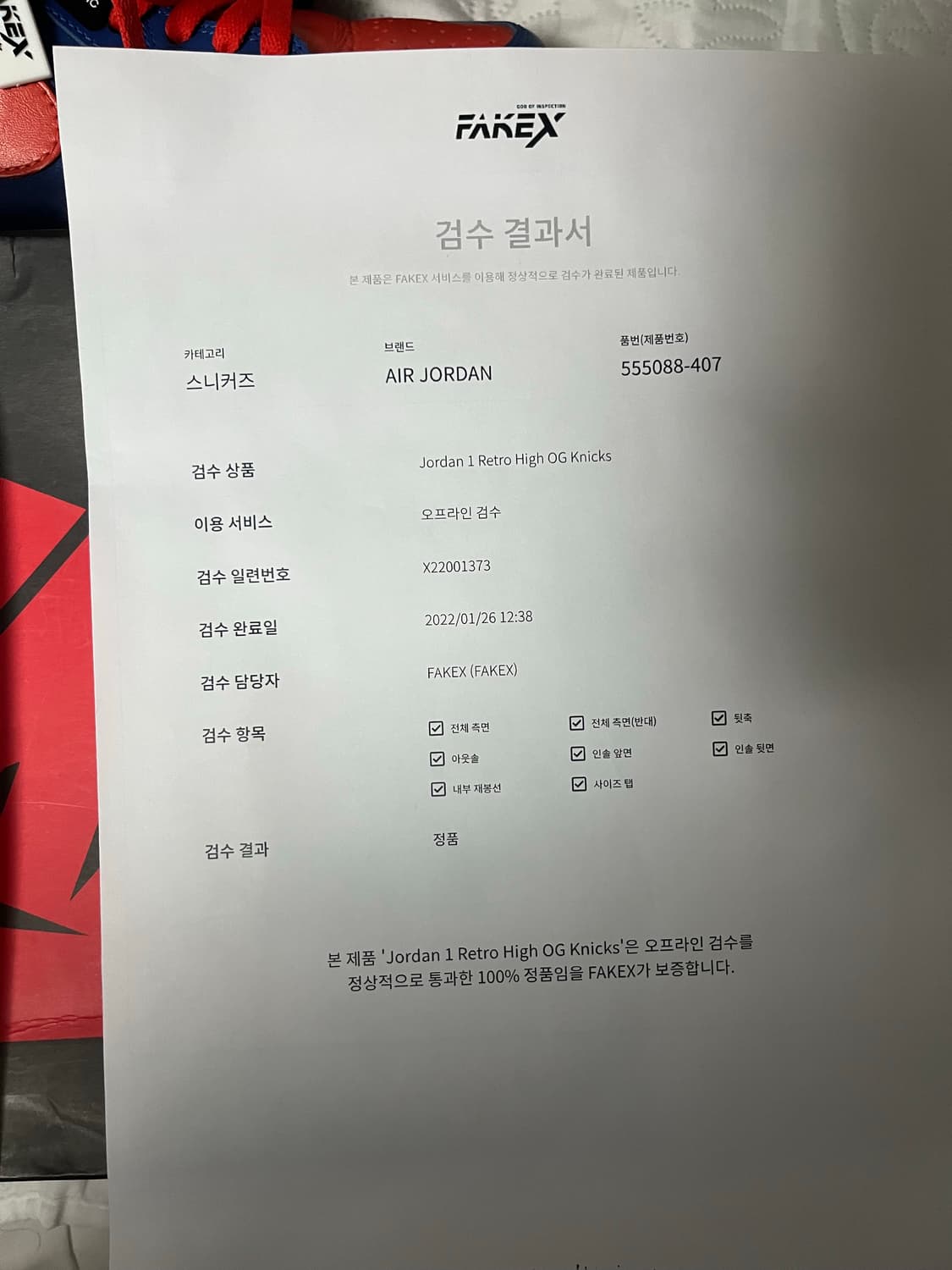 나이키 에어조던 닉스 판매 상품이미지3