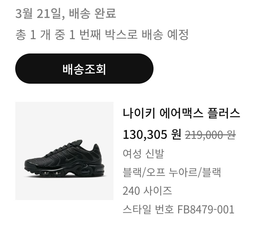 나이키 에어맥스 플러스 [240] 상품이미지5