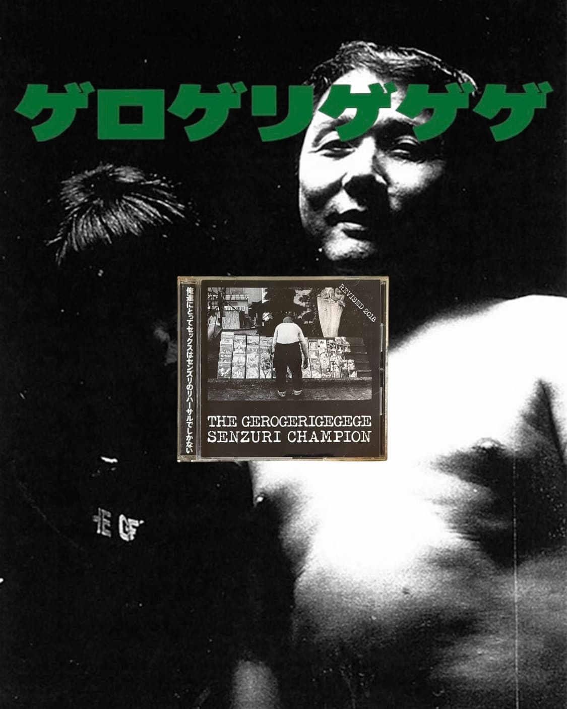 The Gerogerigegege senzuri champion cd 상품이미지1