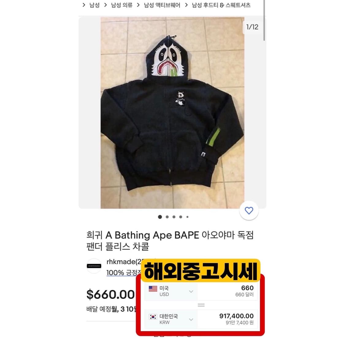 베이프 팬더 플리스 샤크 후드 자켓 상품이미지2