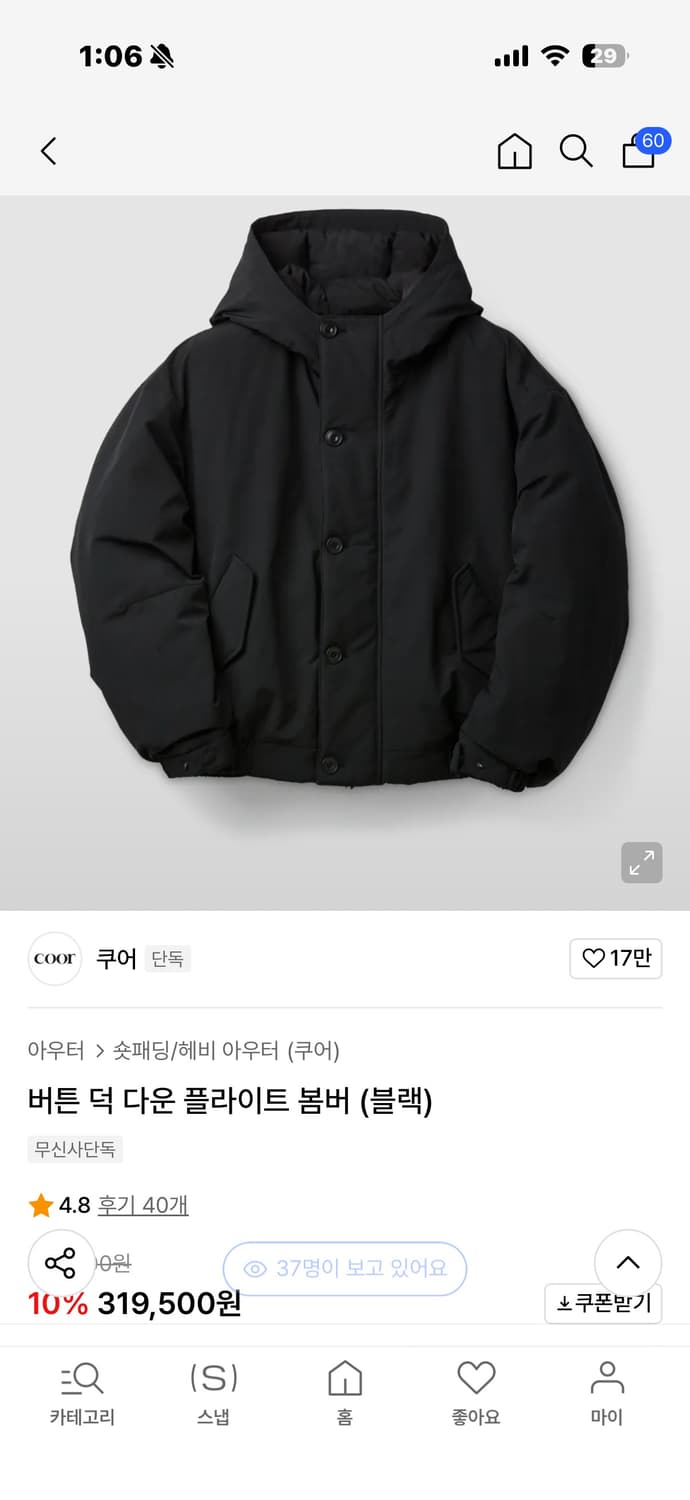 쿠어 패딩 상품이미지1