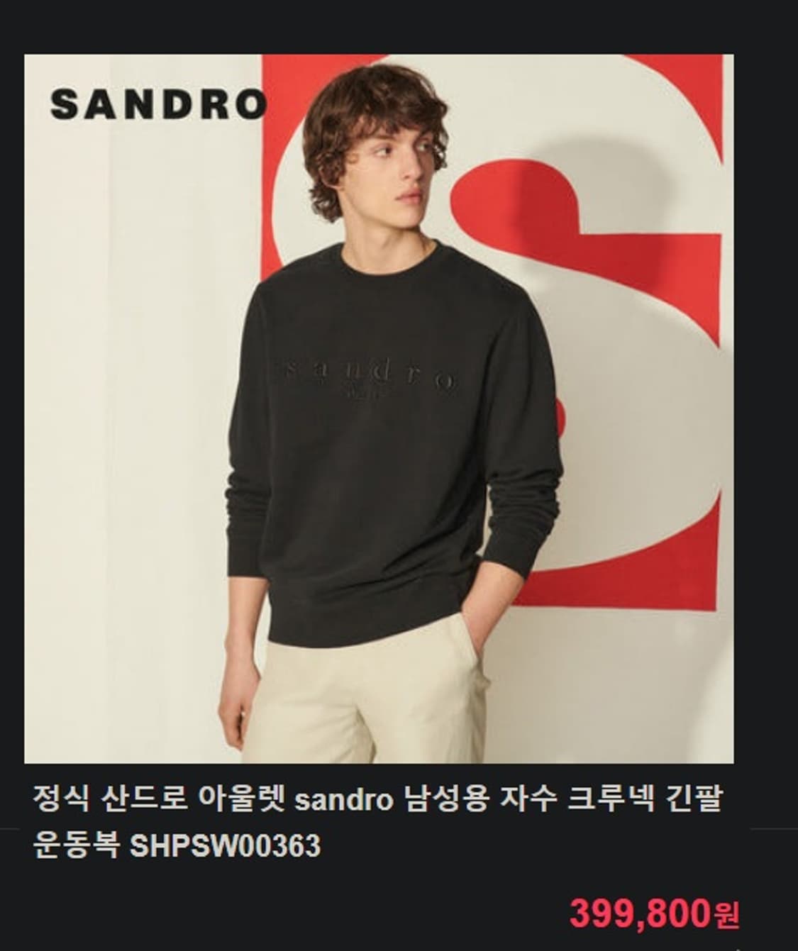 산드로 옴므 LONDON  맨투맨 상품이미지9