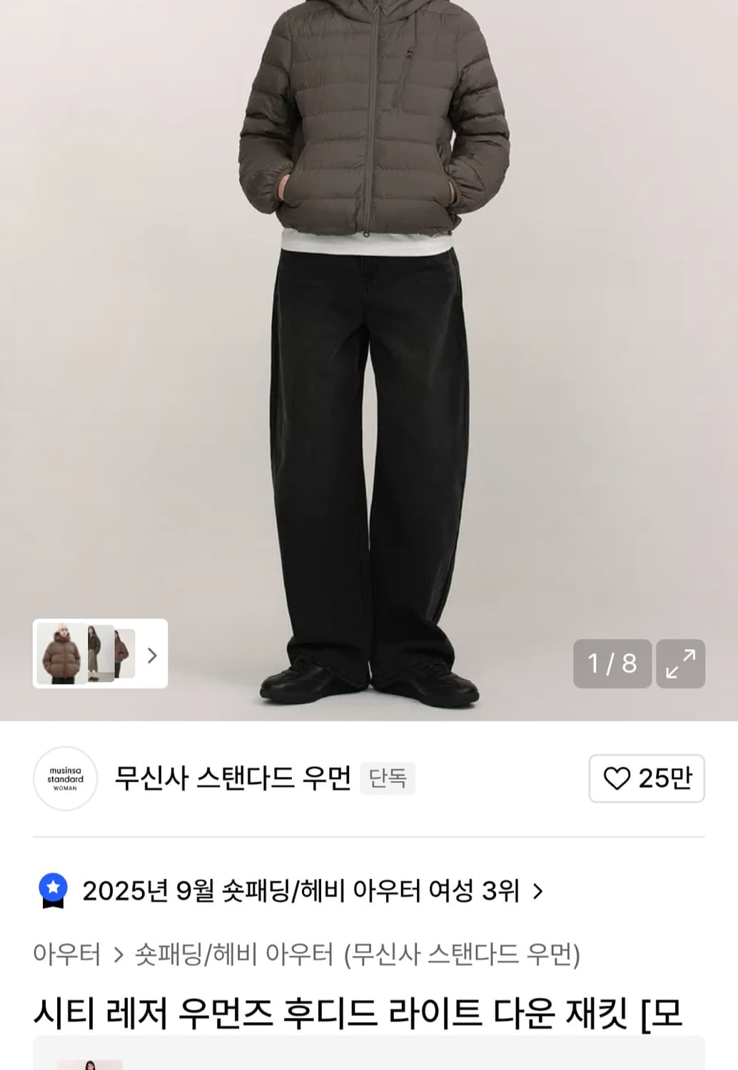 무신사 스탠다드 우먼 경량패딩 브라운 s 상품이미지1