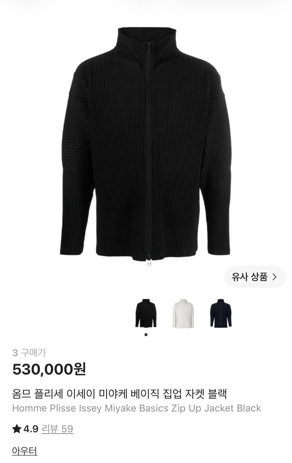 (구매) 옴므 플리세 이세이 미야케 베이직 집업 자켓 블랙 상품이미지1
