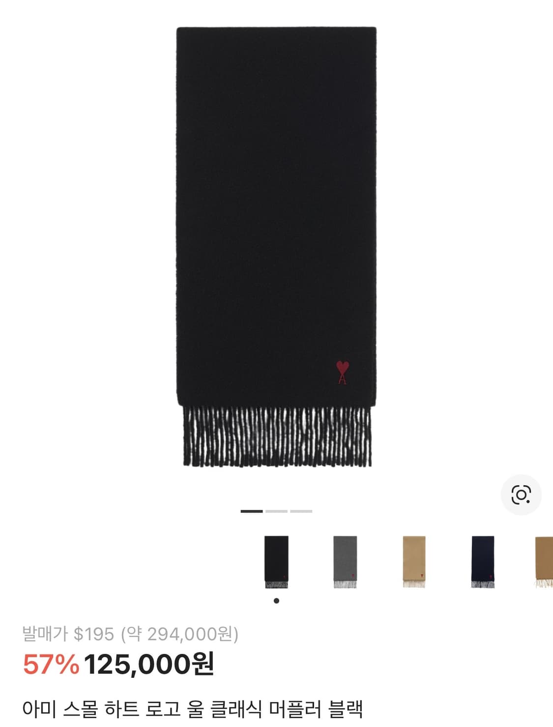 아미 머플러 상품이미지1