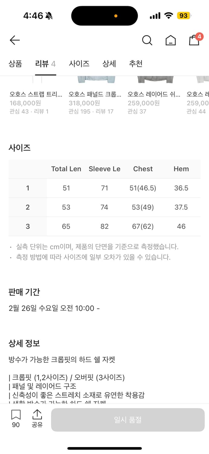 오호스 ojos 패널드 크롭쉘 자켓 스톤브라운  상품이미지2