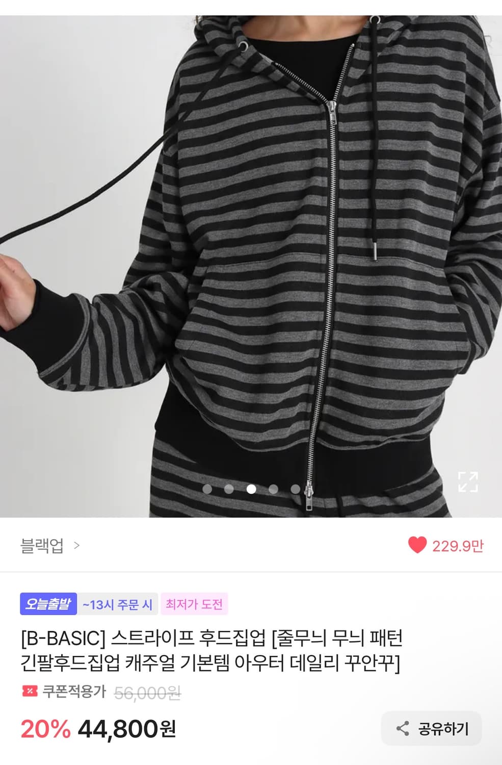 블랙업 b-basic 스트라이프 후드집업 상품이미지1