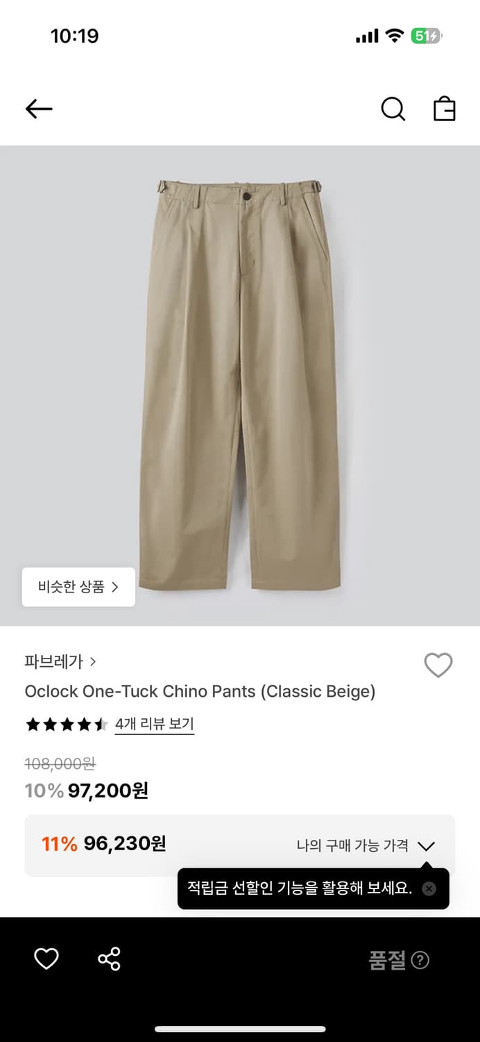 파브레가 치노 팬츠 상품이미지1