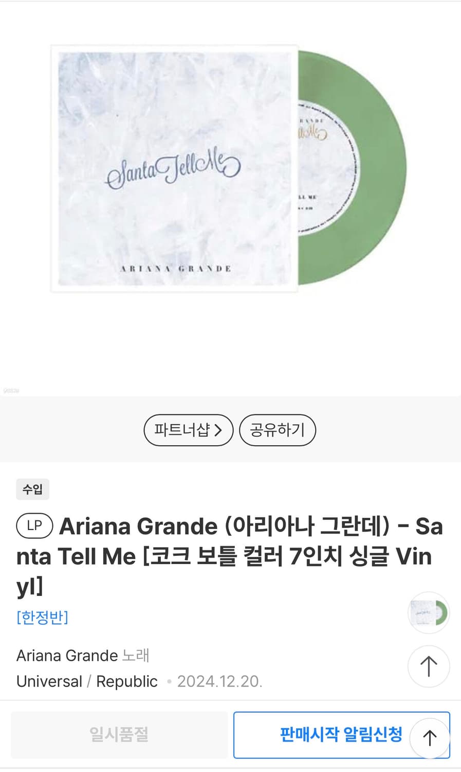아리아나 그란데 Santa Tell Me 바이닐 미개봉 상품이미지1