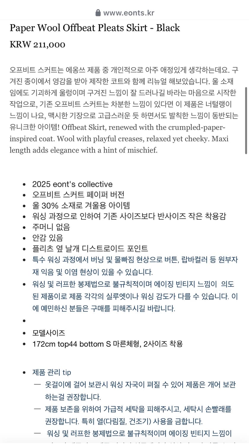 애옹쓰 오프비트스커트(페이퍼버전) 상품이미지2