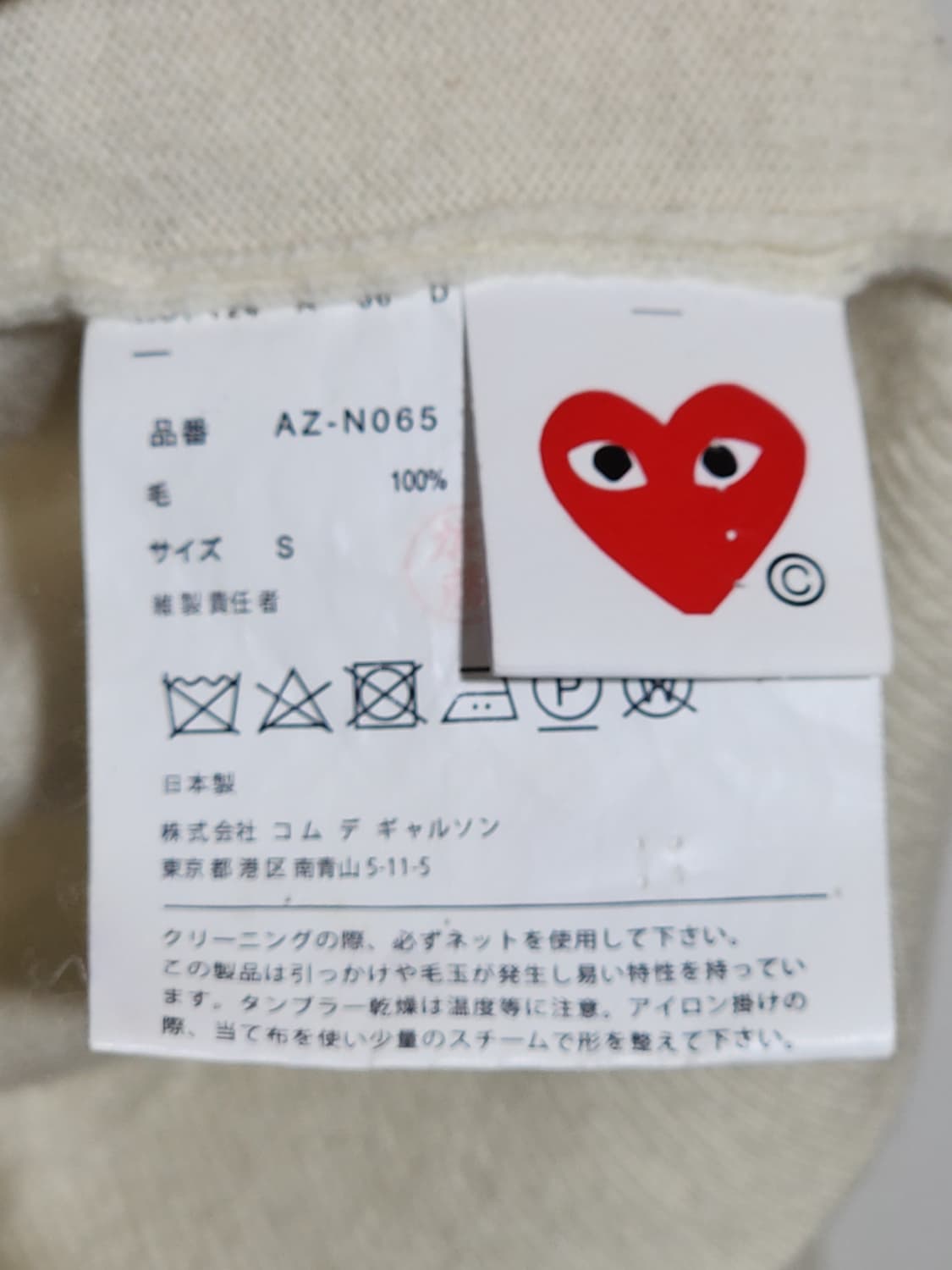 (정품) 꼼데가르송 가디건 아이보리 화이트 와펜 AZ N065  상품이미지5