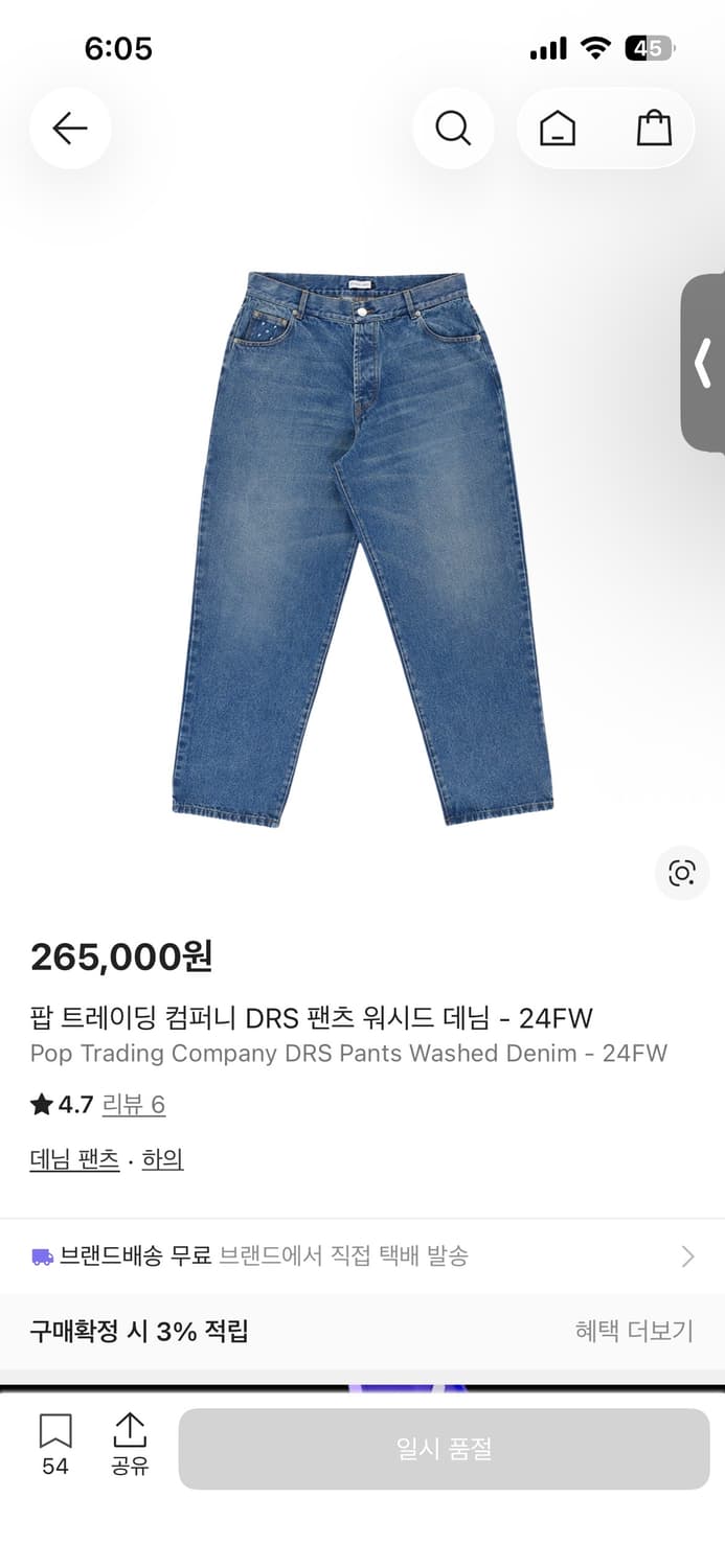 팝 트레이딩컴퍼니 drs데님팬츠 상품이미지1