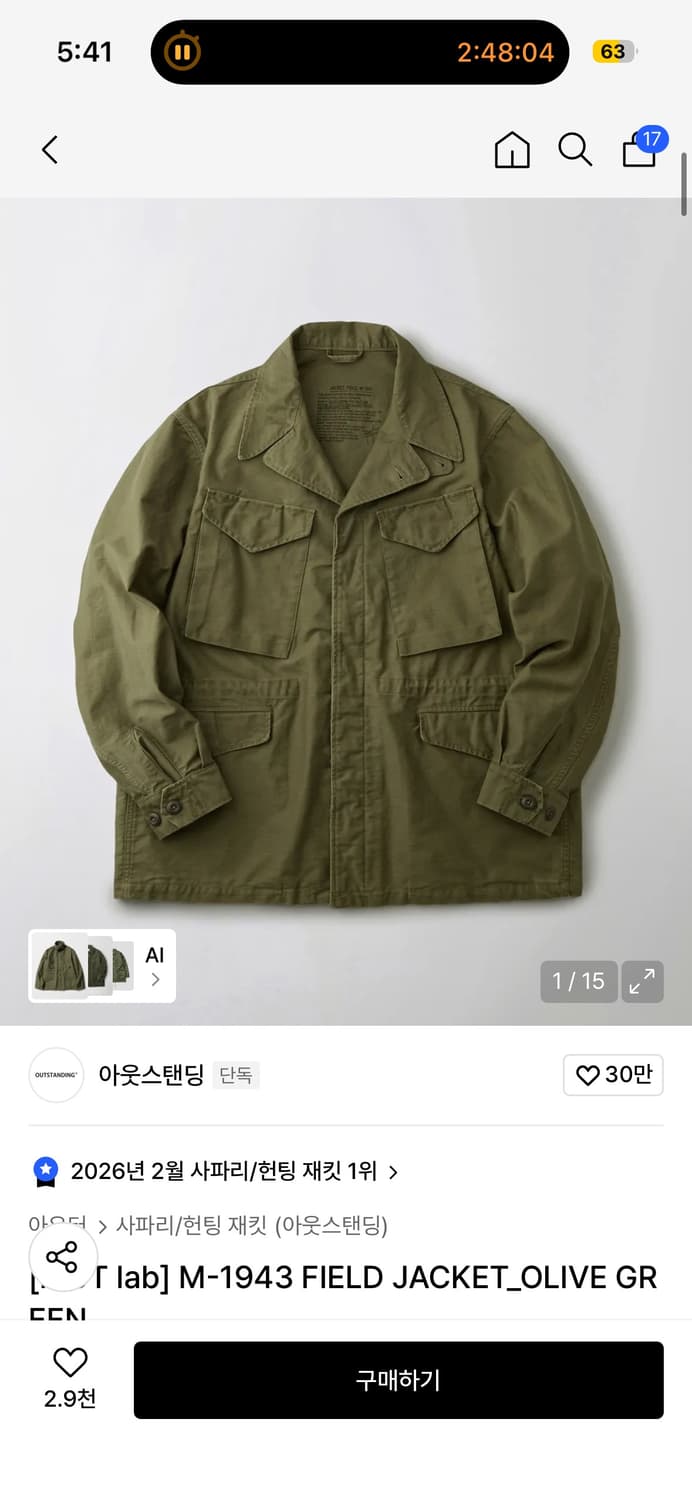 아웃스탠딩 m-1943 m43 필드자켓 m 상품이미지1