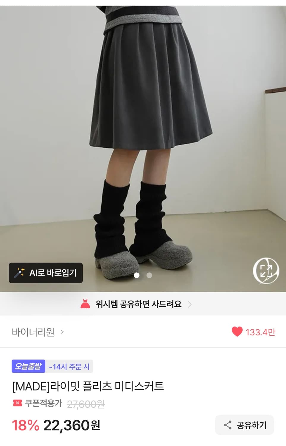 바이너리원 미디 스커트 차콜 상품이미지1