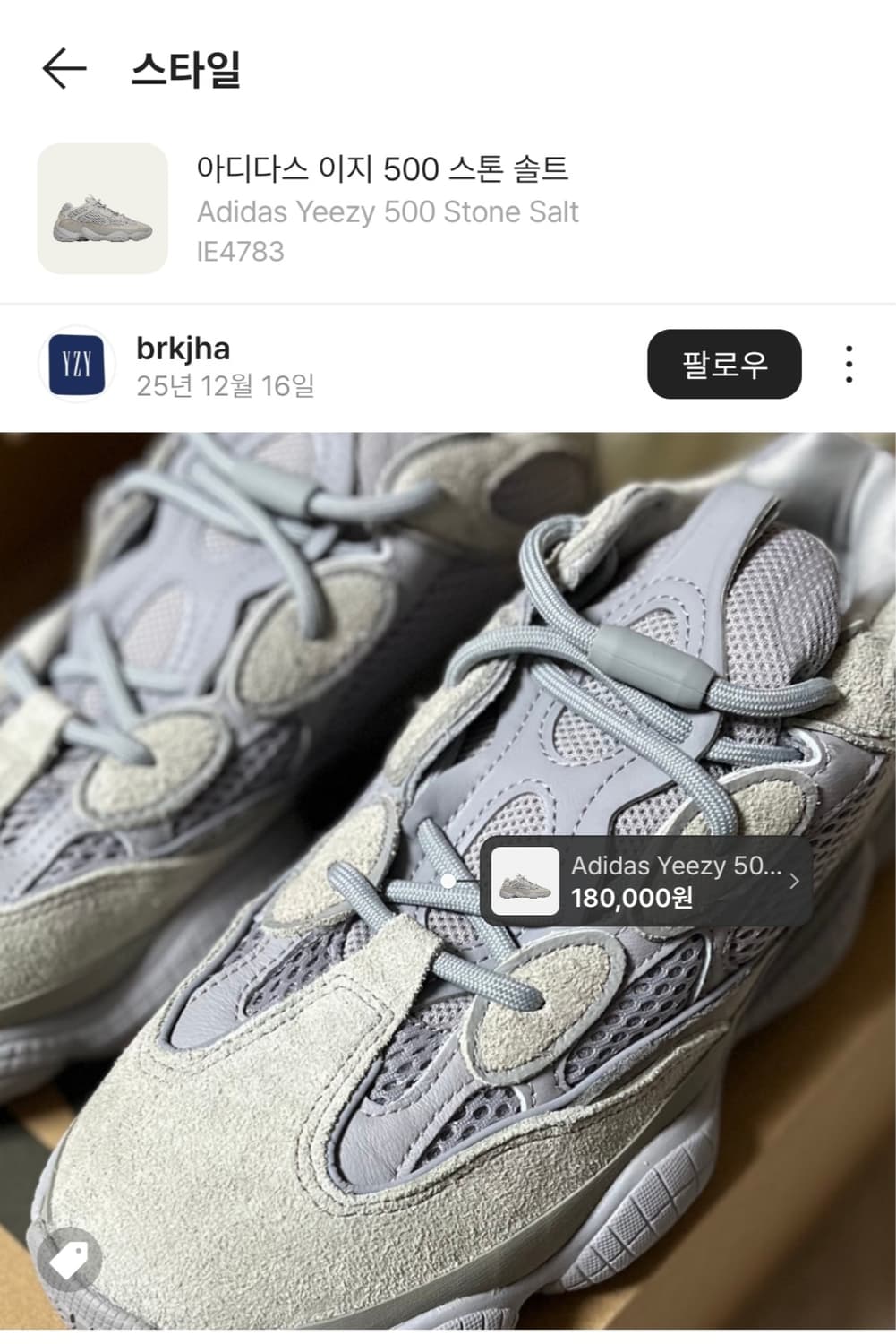 이지부스트500 스톤솔트 290 새상품 상품이미지6