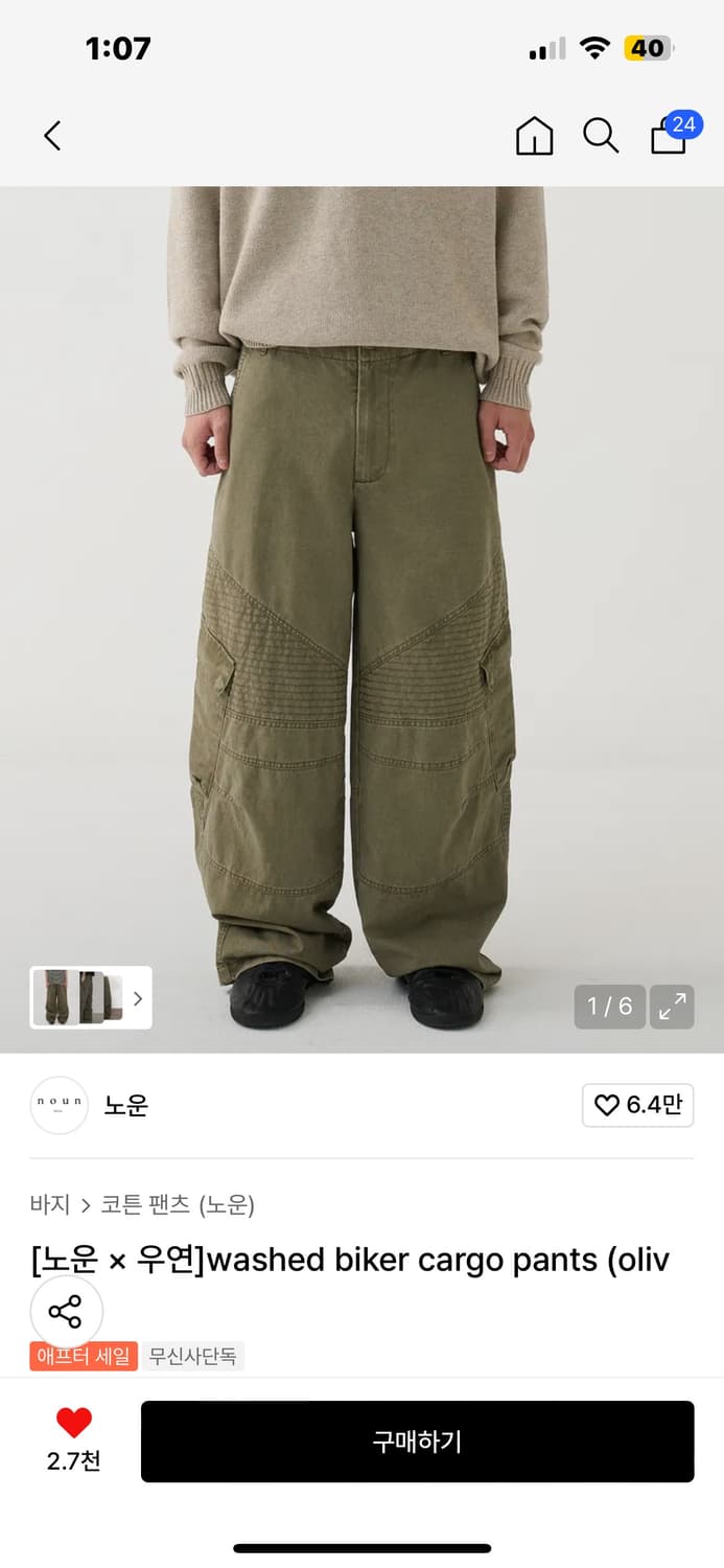 노운 워시드 카고 바지 사이즈 0 상품이미지1