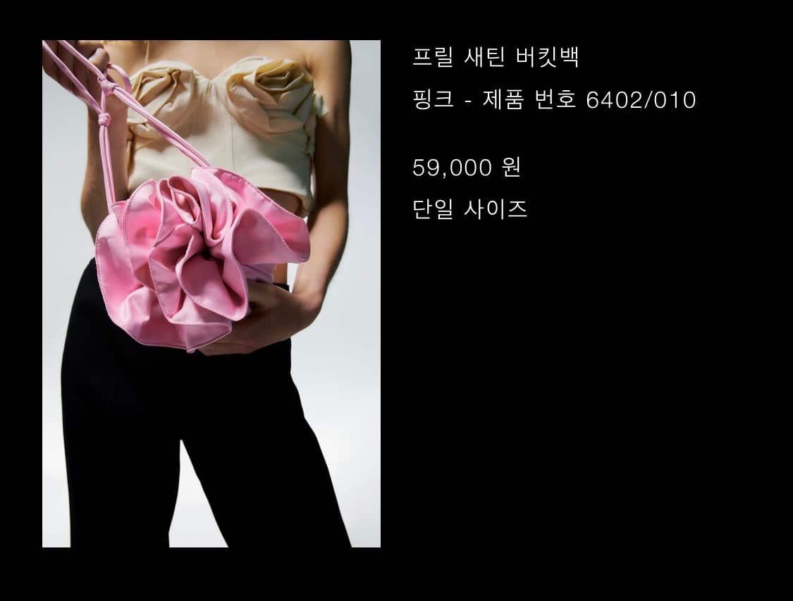 자라 프릴 새틴 버킷백 핑크 상품이미지4