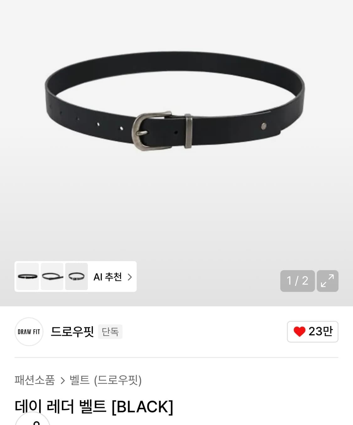 (새상품) 드로우핏 데이 레더 가죽 벨트 [BLACK] 판매 상품이미지4