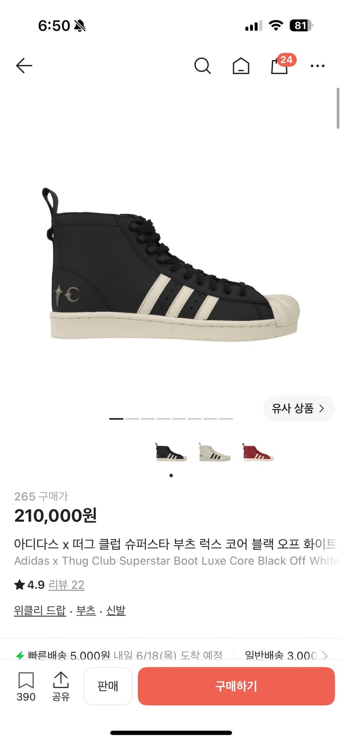아디다스 떠그클럽 슈퍼스타 부츠 상품이미지1