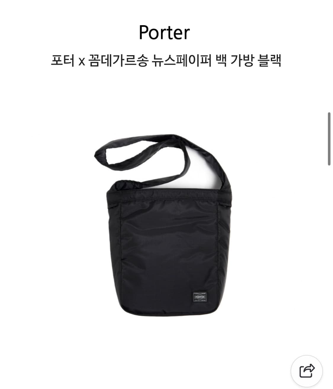 꼼데x포터 뉴스페이퍼백 상품이미지2