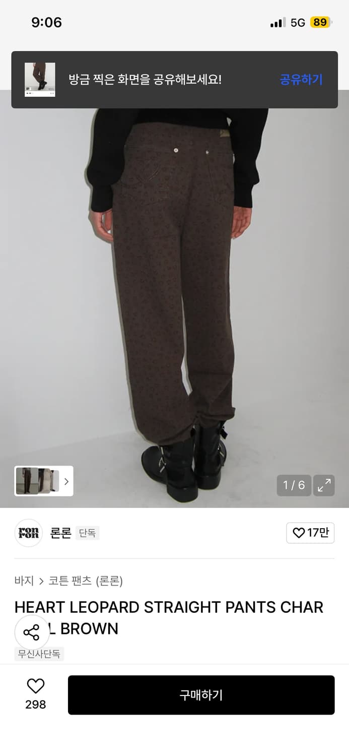 론론 하트 레오파드 스트라이트팬츠 브라운 M 상품이미지2