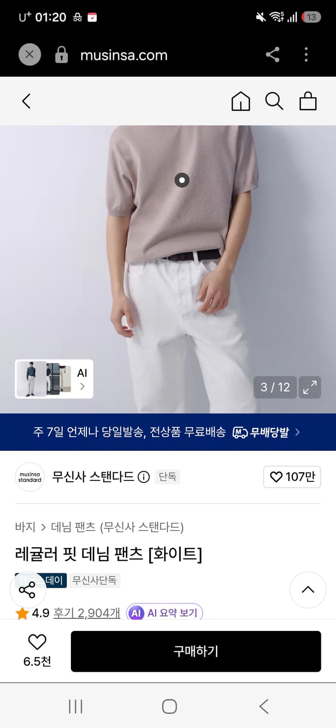 무탠다드 레귤러 핏 데님 팬츠 화이트 36 상품이미지1