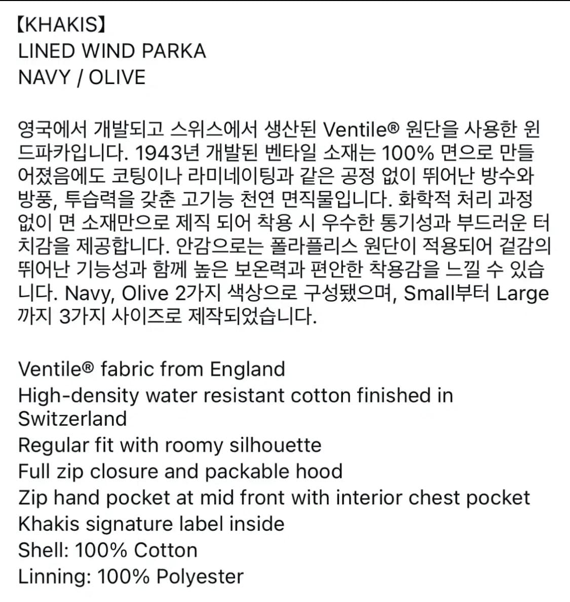KHAKIS LINED WIND PARKA OLIVE M사이즈 새상품 상품이미지3