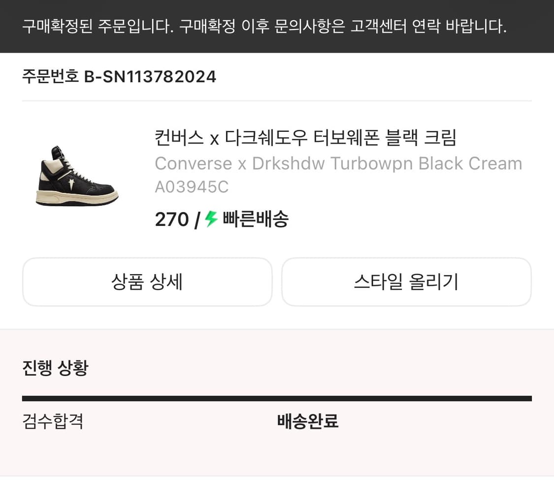 다크 쉐도우 컨버스 270 상품이미지4