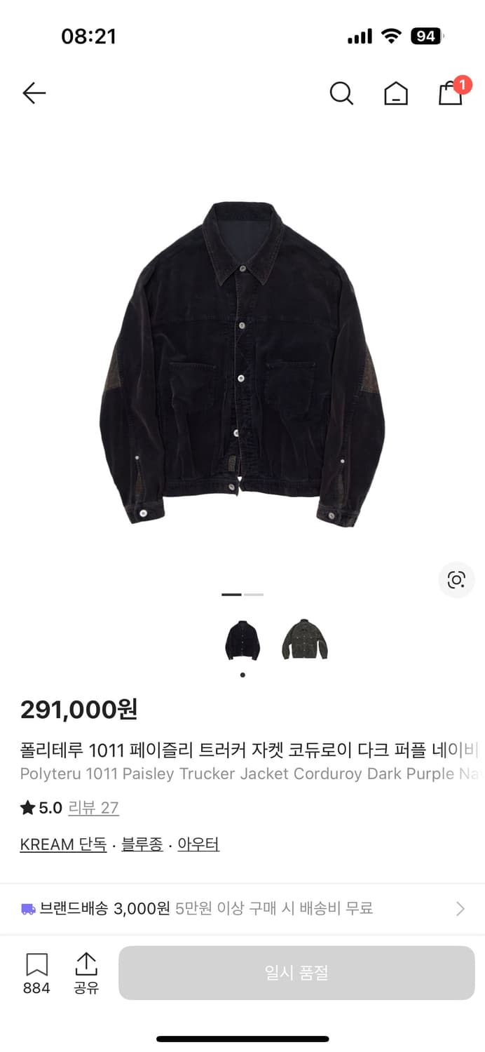 폴리테루 페이즐리 트러커 4 상품이미지1