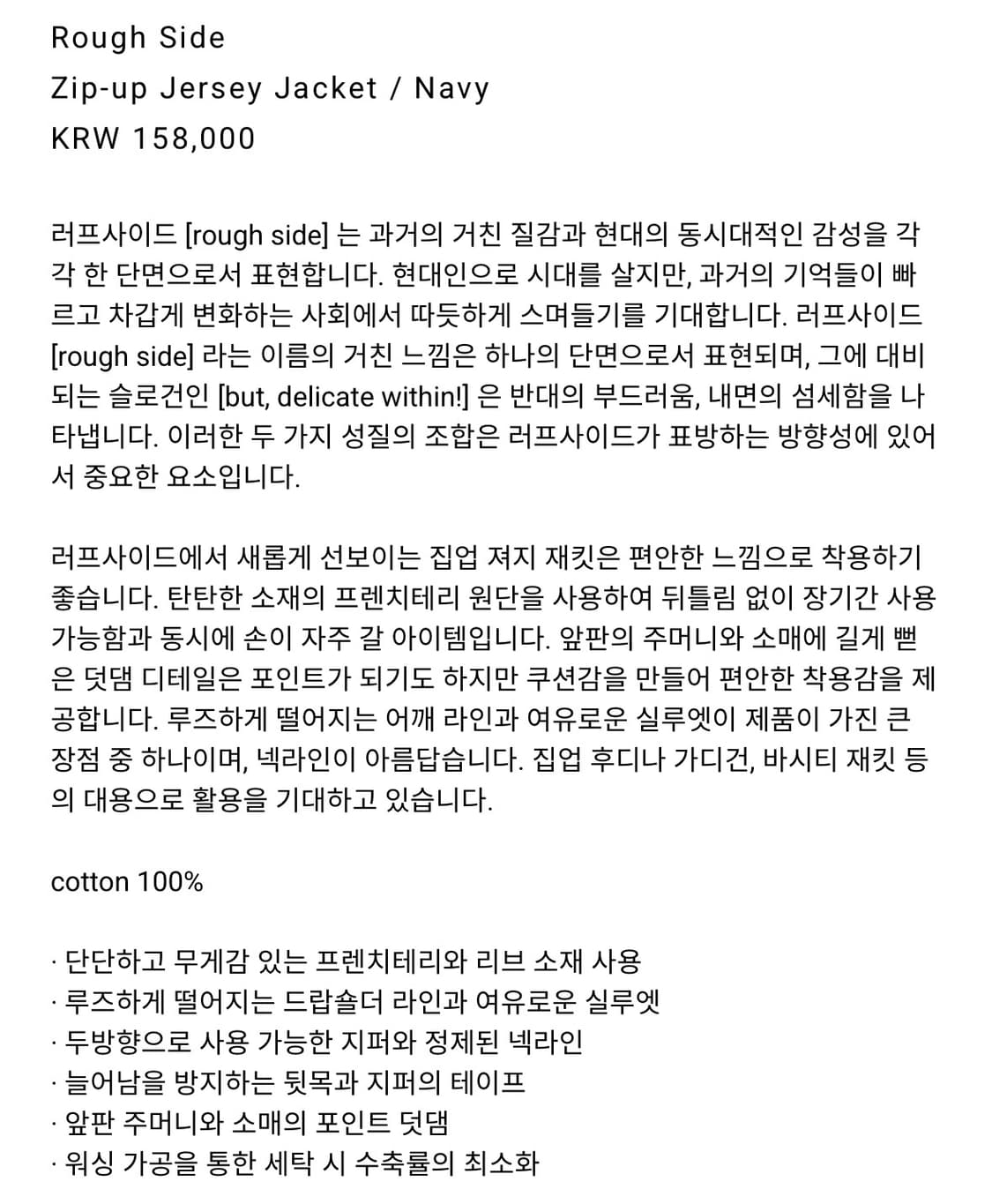 러프사이드 집업 자켓 네이비 (1)사이즈 판매 상품이미지9