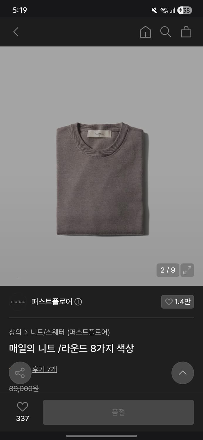 퍼스트플로어 매일의니트 애쉬베이지 48 상품이미지1