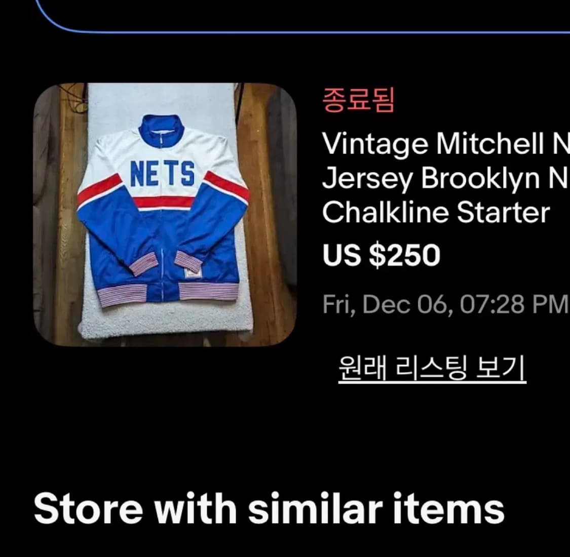 미첼앤네스 브루클린 네츠 져지 자켓 상품이미지4