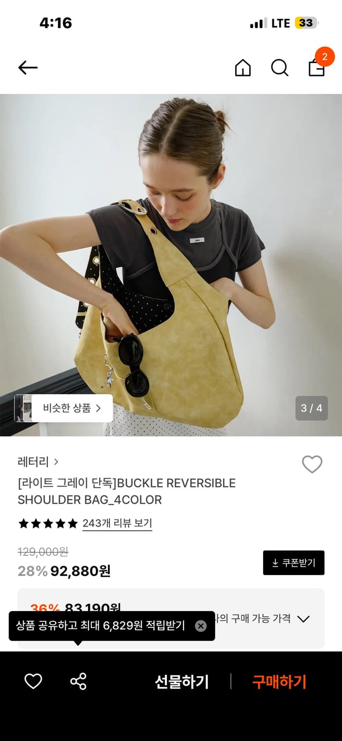 레터리 버클 리버시블 숄더백 버터 상품이미지1