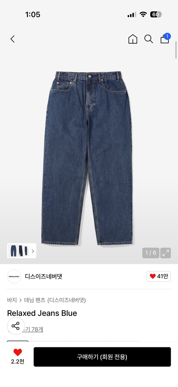 디스이즈네버댓 릴렉스드 진 데님 팬츠 상품이미지1