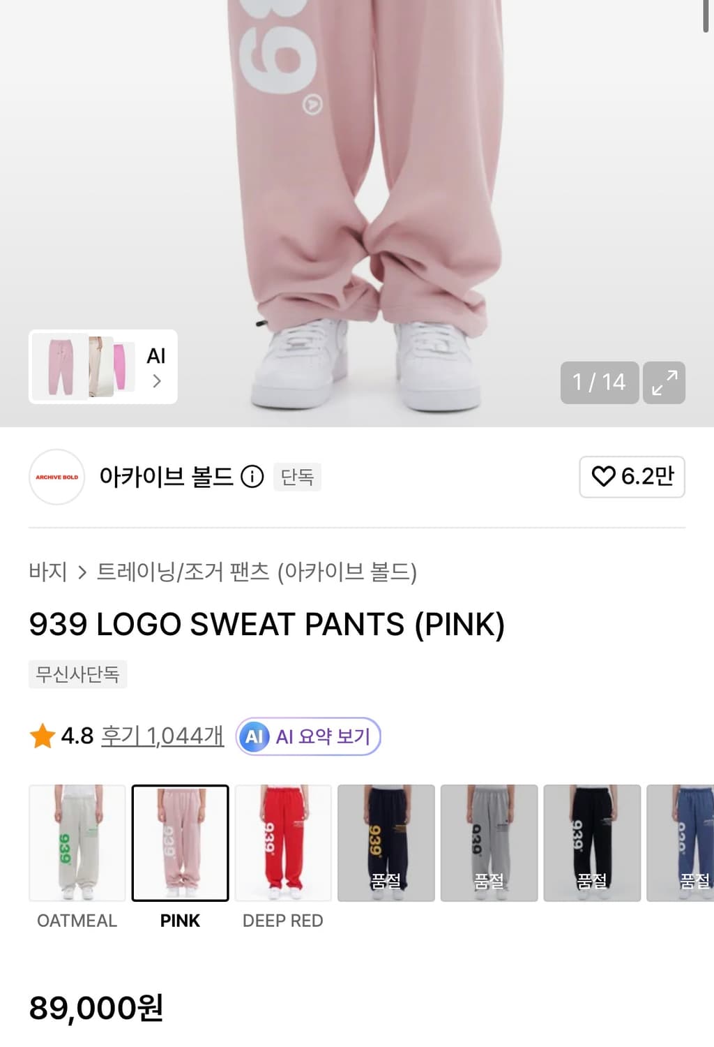 아카이브 볼드 939 LOGO SWEAT PANTS (PINK) 상품이미지4