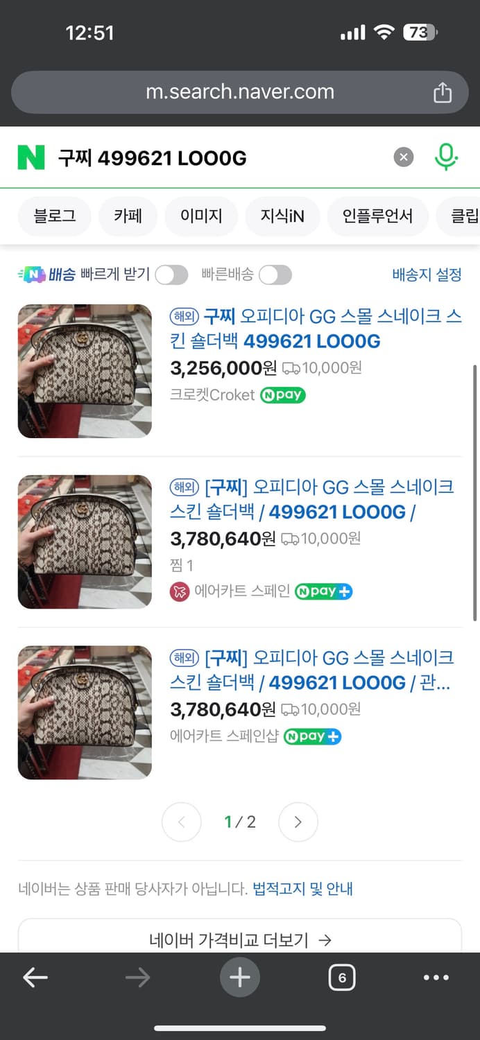 구찌 오피디아 GG 스몰 스네이크 스킨 숄더백 정품 새상품 490만원 상품이미지10