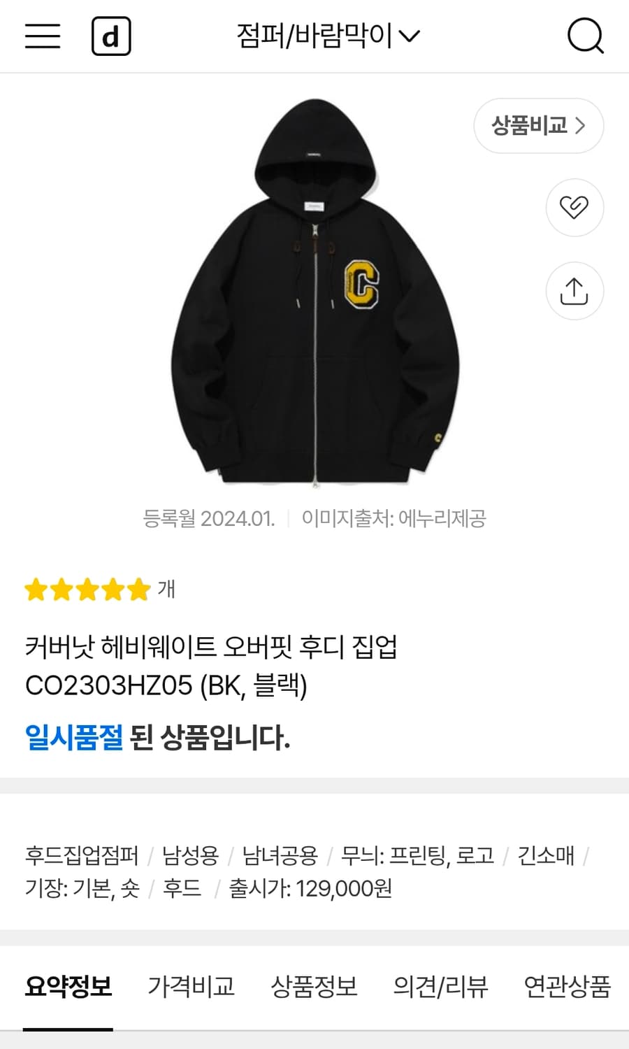 커버낫 오버핏 헤비웨이트 후드집업 XL 가슴64 기장72 상품이미지2