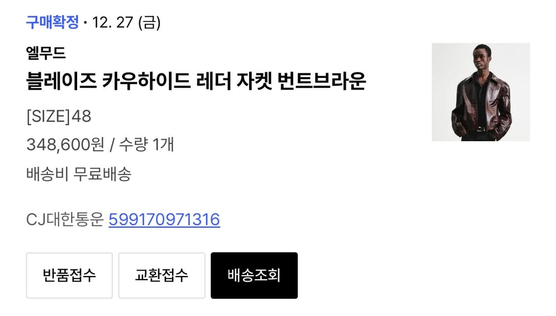 엘무드 블레이즈 카우하이드 레더 자켓 번트브라운 상품이미지6