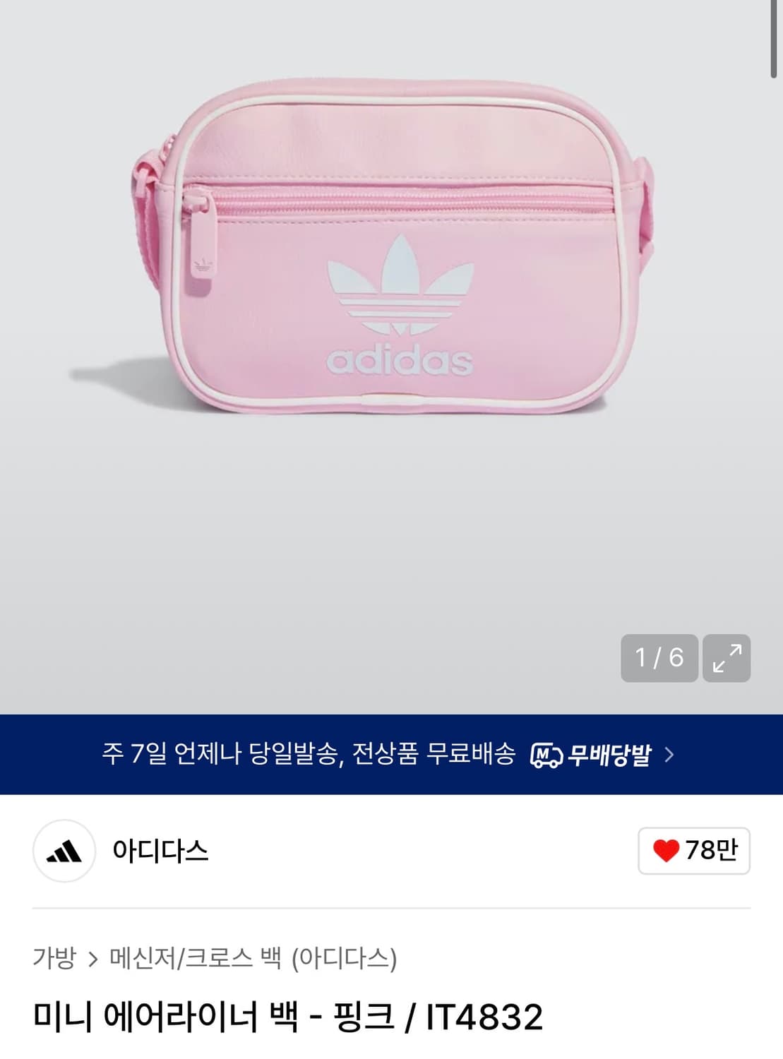 미니 에어라이너 백 - 핑크 / IT4832 상품이미지1