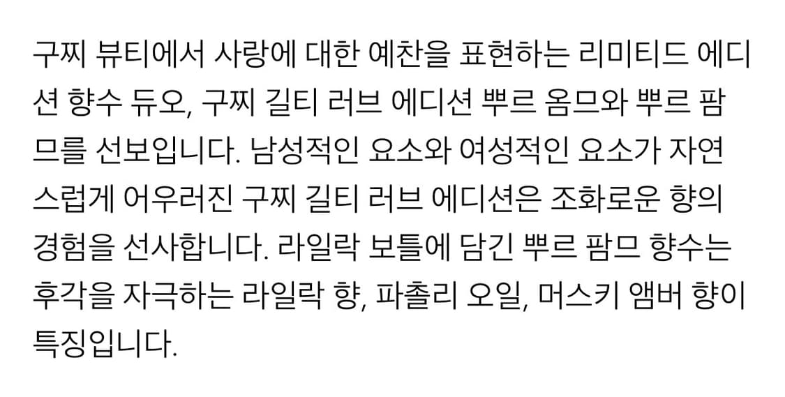 구찌 길티 러브에디션 뿌르 팜므 오드 퍼퓸 50ml 상품이미지3