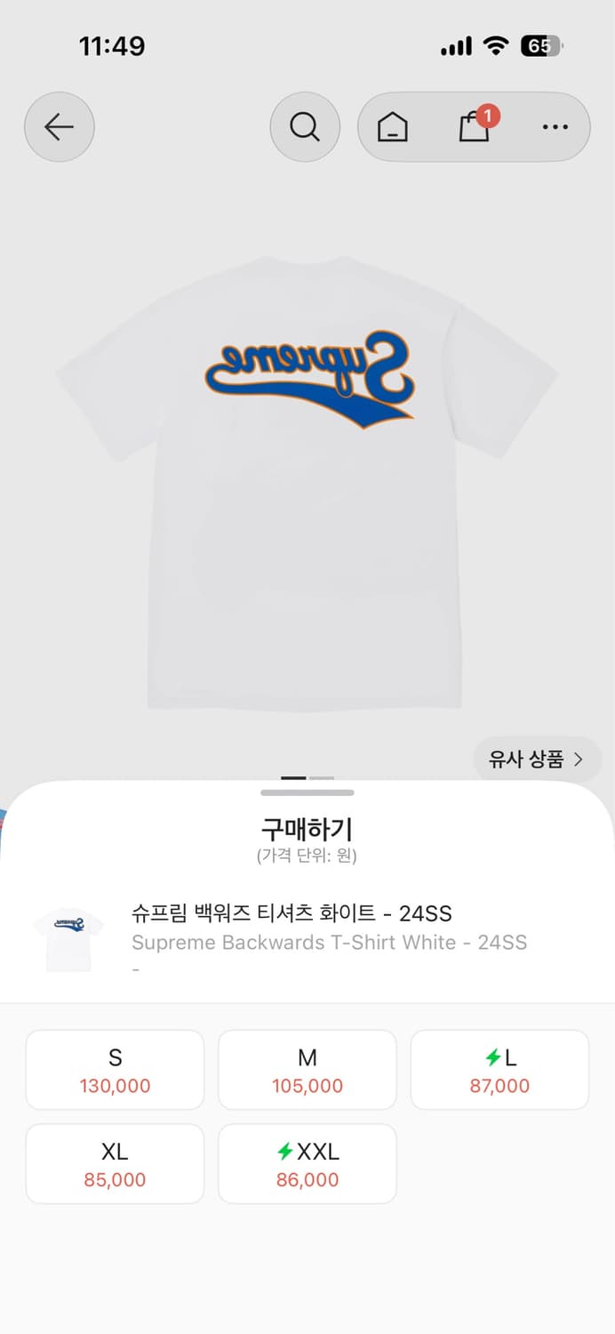 슈프림 백워즈 티셔츠 화이트 - 24SS 새상품 상품이미지2