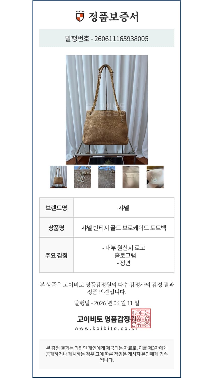 샤넬 90s 골드 브로케이드 토트백  상품이미지10