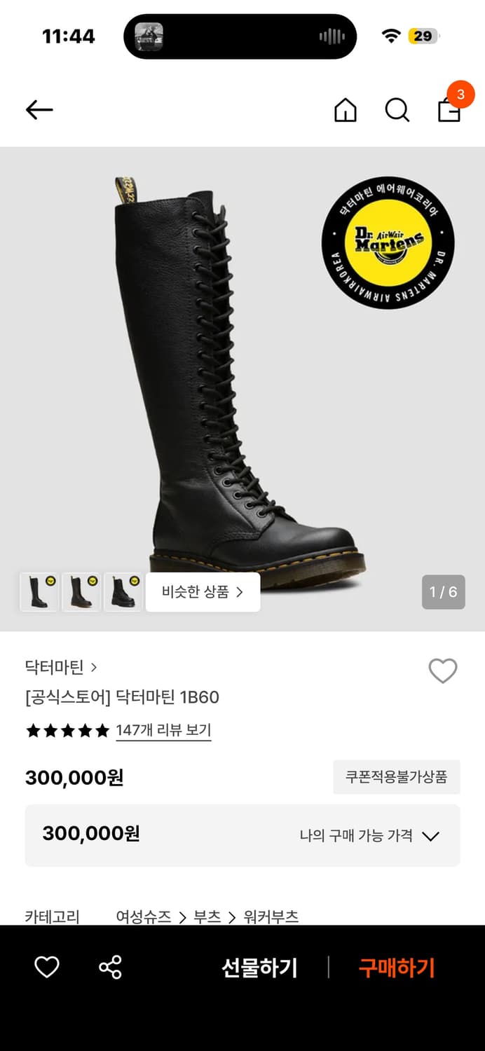 닥터마틴 1B60 20홀 부츠 240 상품이미지1