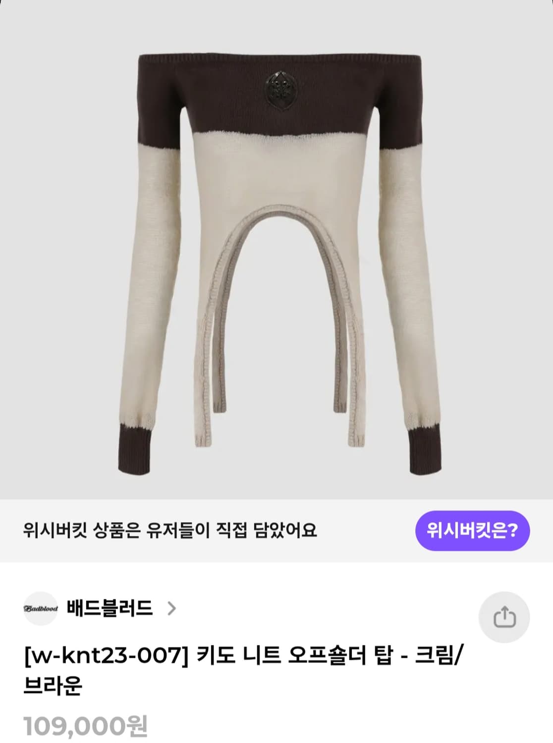 배드블러드 오프숄더 니트 상품이미지2