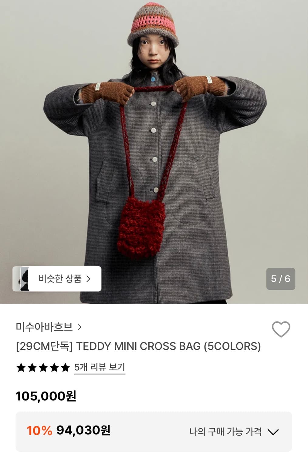 미수아바흐브 테디 미니 크로스백 버건디 상품이미지1